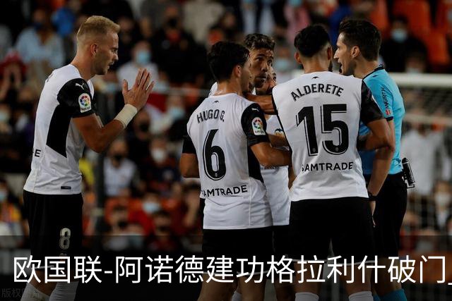 欧国联-阿诺德建功格拉利什破门 英格兰3-1芬兰