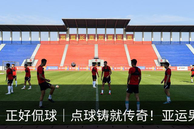 正好侃球｜点球铸就传奇！亚运男足夺铜牌，28年等待终圆梦