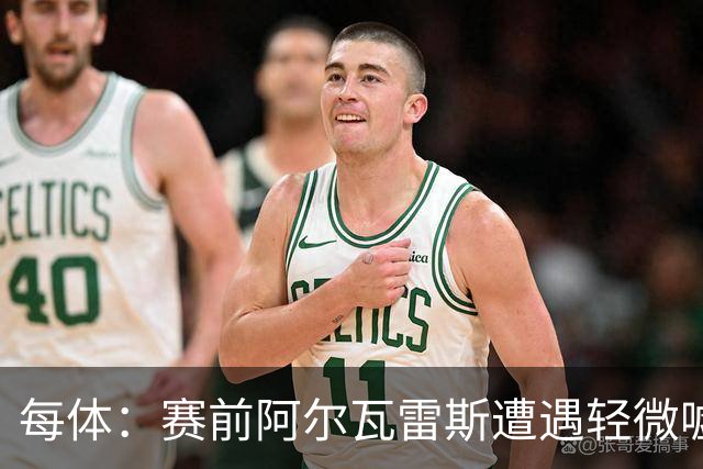 每体：赛前阿尔瓦雷斯遭遇轻微嘘声，但进球后赢得马竞球迷掌声
