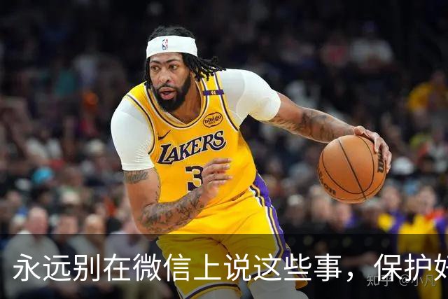 永远别在微信上说这些事，保护好自己