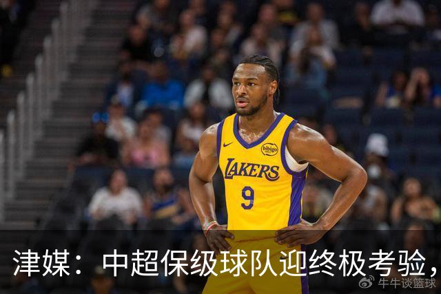津媒：中超保级球队迎终极考验，海牛保级前景已经相当凶险