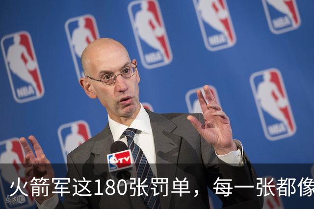 火箭军这180张罚单，每一张都像耳光，抽在"装睡"的人脸上
