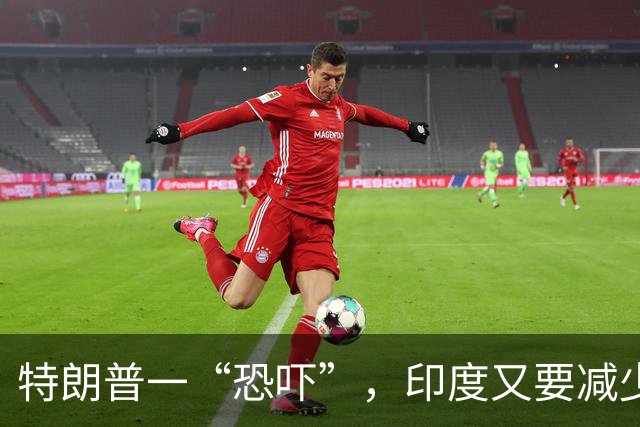 特朗普一“恐吓”，印度又要减少俄原油进口了