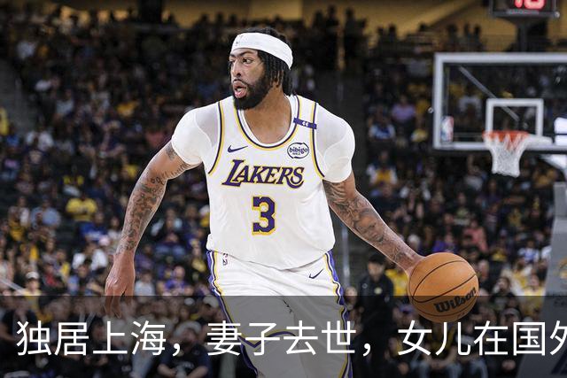独居上海，妻子去世，女儿在国外，86岁达式常忙活半辈子孤独吗？