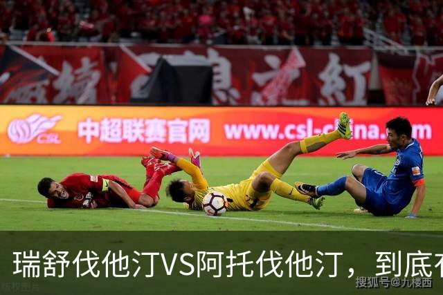 瑞舒伐他汀VS阿托伐他汀，到底有什么不同？从5个方面说清楚