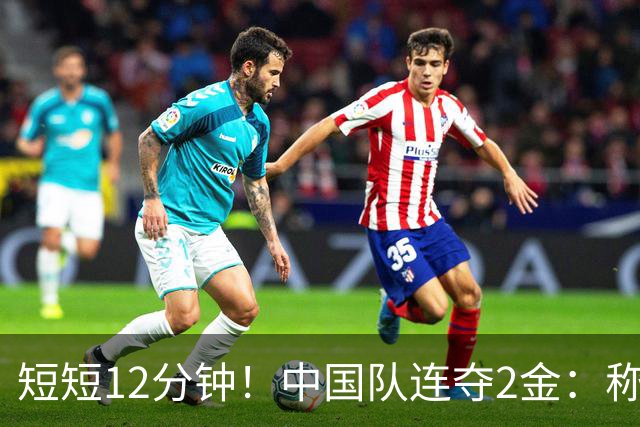 短短12分钟！中国队连夺2金：称霸男女半程马拉松竞走 日本人无奈