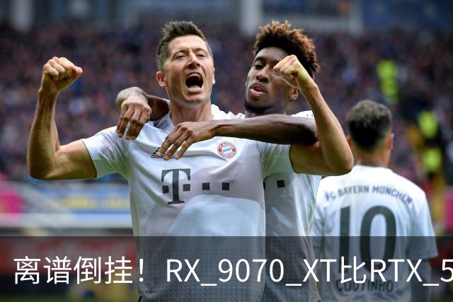 离谱倒挂！RX 9070 XT比RTX 5060 Ti还便宜：价差仅35元