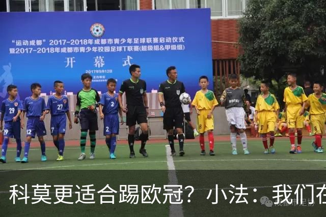 科莫更适合踢欧冠？小法：我们在意甲也有单场进过4个球