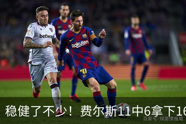 稳健了不少！费尔斯11中6拿下16分3板5助3断