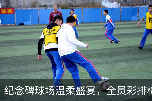 纪念碑球场温柔盛宴，全员彩排梅西盛大告别