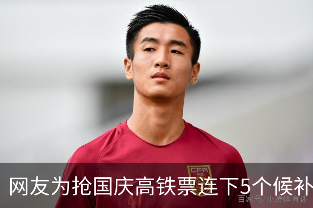 网友为抢国庆高铁票连下5个候补订单，订票费花了1万多元，12306客服：其实只需下一个订单，中签概率一样，可避免产生退票费用