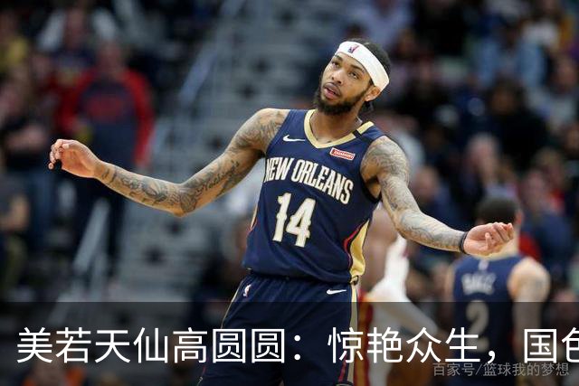 美若天仙高圆圆：惊艳众生，国色天香。沉鱼落雁，闭月羞花！