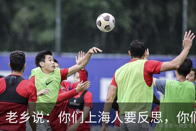 老乡说：你们上海人要反思，你们这种上海人应该要反思下自己