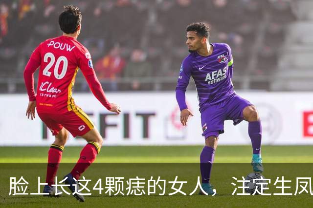 脸上长这4颗痣的女人，注定生凤凰命！大爷大妈都看呆了