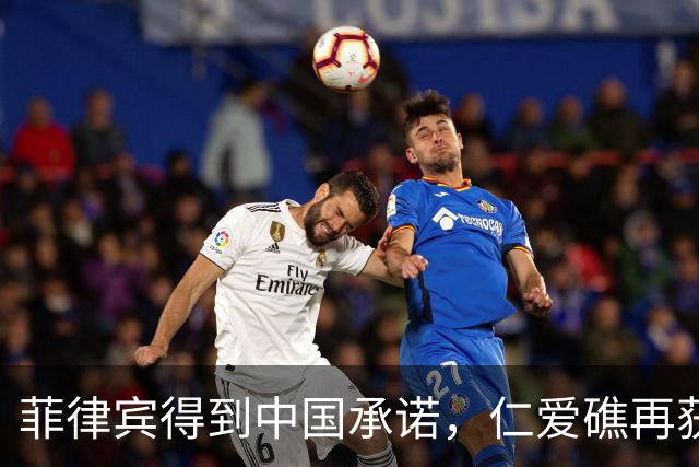 菲律宾得到中国承诺，仁爱礁再获优势，海警也没闲着，翻开3底牌