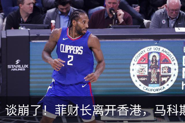 谈崩了！菲财长离开香港，马科斯拒中方贷款，经济崩盘倒计时
