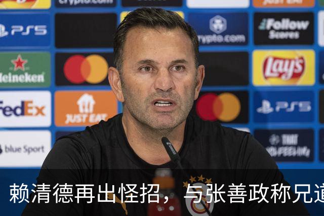 赖清德再出怪招，与张善政称兄道弟，拱其选大位，张善政一句冷回