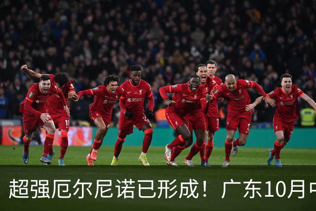 超强厄尔尼诺已形成！广东10月中旬"盛夏体感"，这几件事要当心
