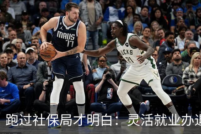 跑过社保局才明白：灵活就业办退休，卡的不是证件，是这5点！