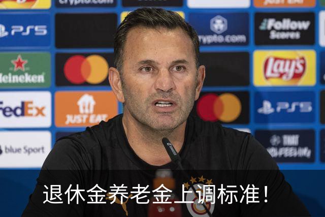 退休金养老金上调标准！