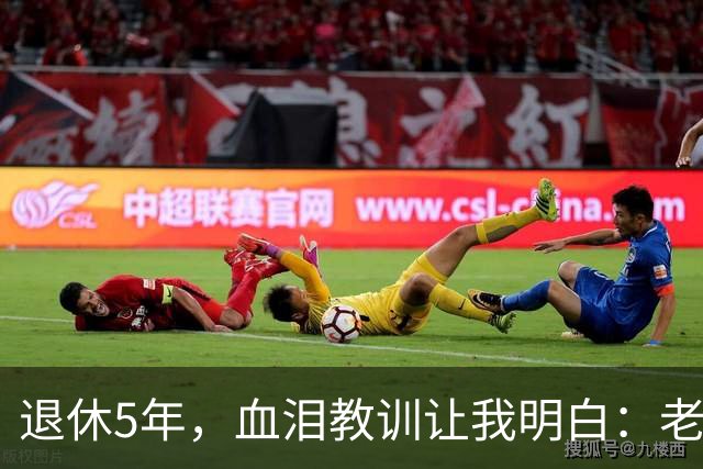 退休5年，血泪教训让我明白：老了再有钱、再闲，也不能参加这 3 种活动！