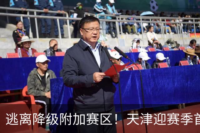 逃离降级附加赛区！天津迎赛季首胜 不胜球队只剩青岛&江苏&宁波