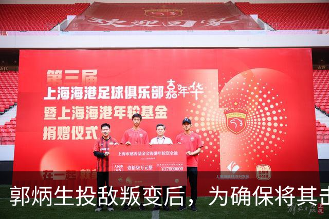 郭炳生投敌叛变后，为确保将其击毙，彭德怀下令：成排步枪同时集中射击