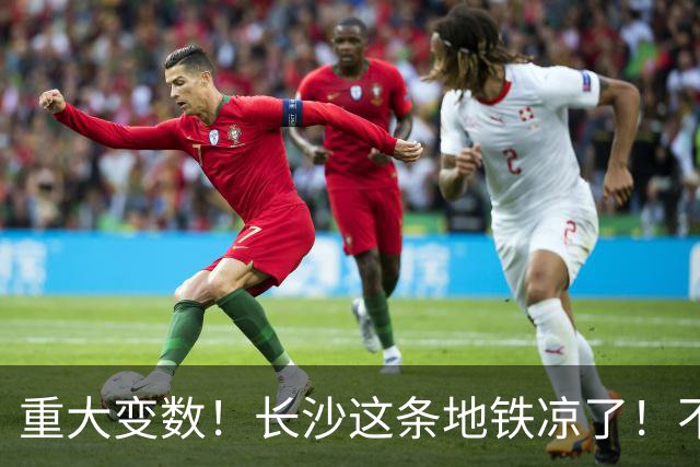 重大变数！长沙这条地铁凉了！不满足指标要求！