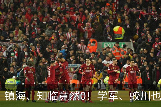镇海、知临竟然0！学军、蛟川也表现不佳，浙江2026三大奥赛揭秘