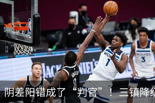 阴差阳错成了“判官”！三镇降级，蓉城夺冠，或都由泰山说了算