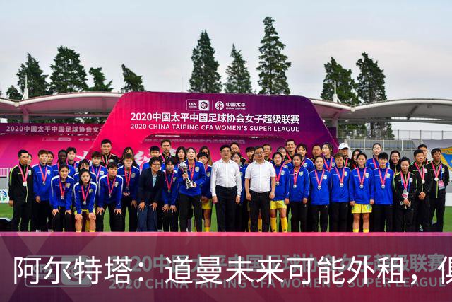 阿尔特塔：道曼未来可能外租，俱乐部每六个月评估一次