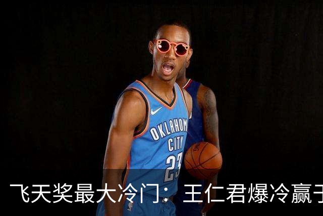 飞天奖最大冷门：王仁君爆冷赢于和伟，宋佳成首个一串三大满贯视后
