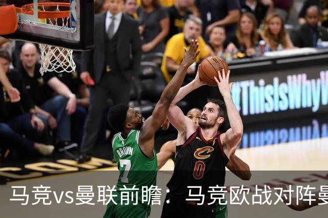 马竞vs曼联前瞻：马竞欧战对阵曼联2胜2平保持不败，主场力擒红魔