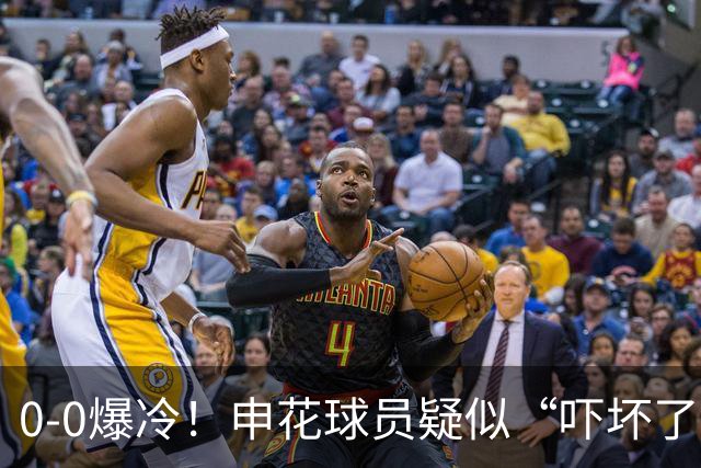 0-0爆冷！申花球员疑似“吓坏了”？柬埔寨球队动作大，被压着打