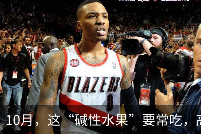 10月，这“碱性水果”要常吃，高钾、补气血，堪称“果中黄芪”！秋天吃它胜过老母鸡