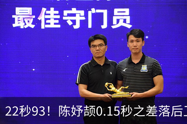 22秒93！陈妤颉0.15秒之差落后卫冕冠军，收获亚运会200米银牌