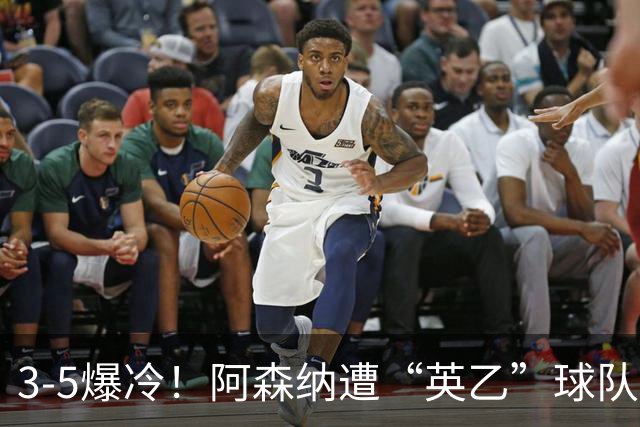 3-5爆冷！阿森纳遭“英乙”球队淘汰，止步16强，球迷：故意的