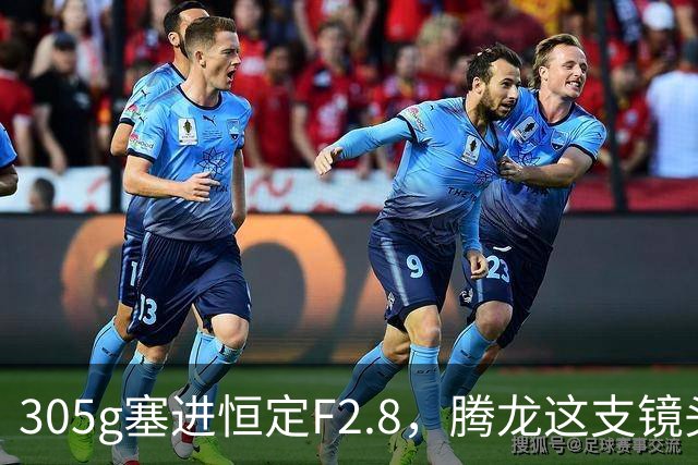 305g塞进恒定F2.8，腾龙这支镜头想让你不再换头