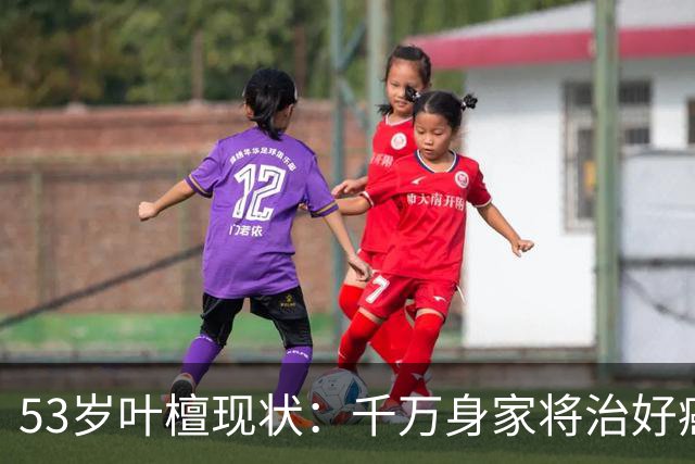 53岁叶檀现状：千万身家将治好癌症，面色红润健康，已经开始直播