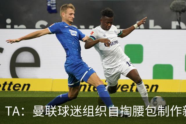 TA：曼联球迷组织自掏腰包制作新“无冠计时牌”，嘲讽曼城违规